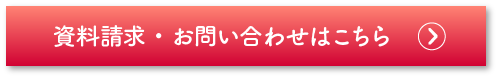 無料相談はこちら